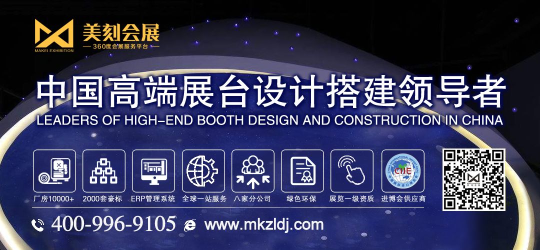 长沙展台搭建公司_美刻会展