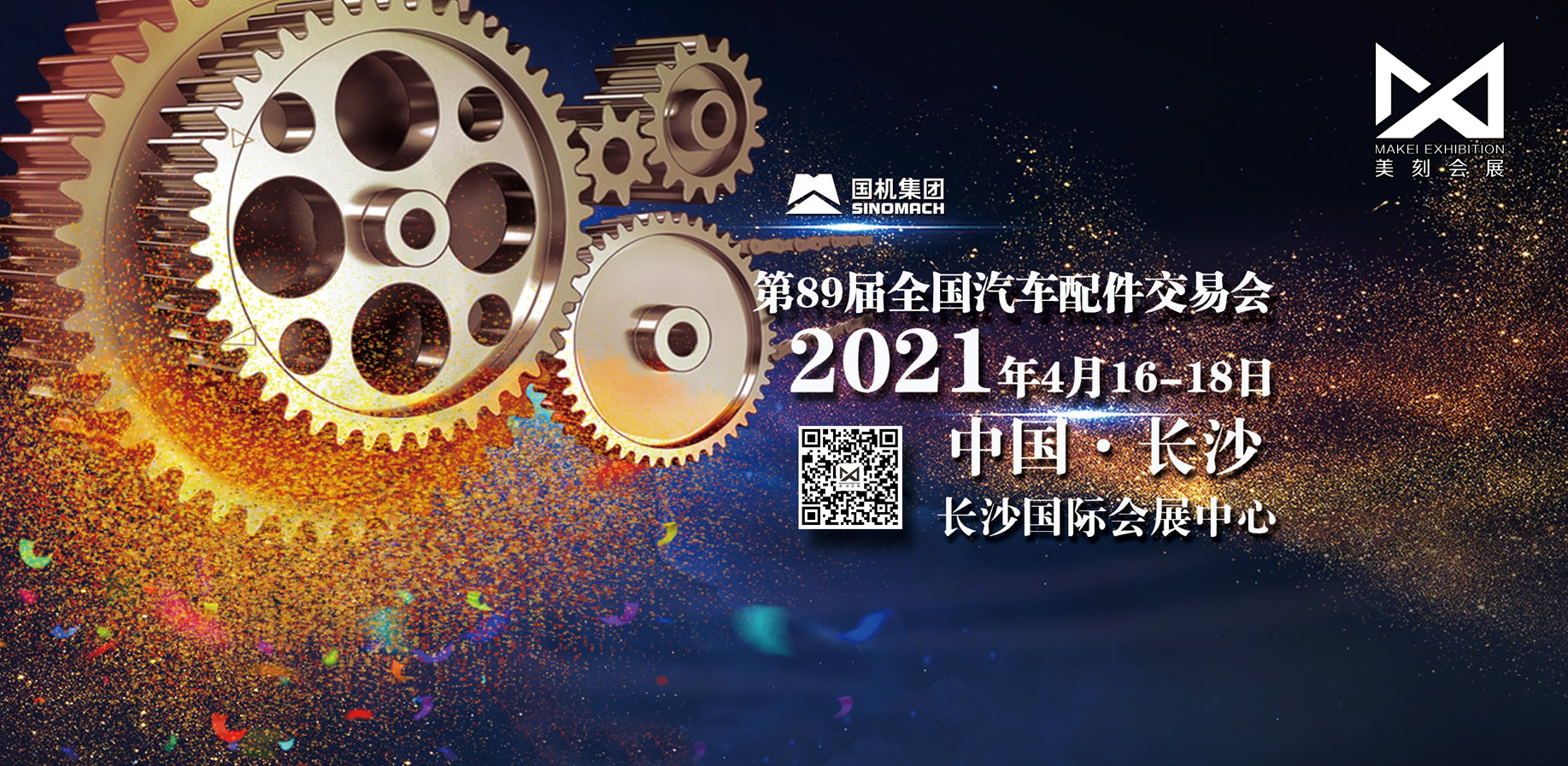全国汽配展特装指定搭建商，教你如何用更低的成本搭建更好展台
